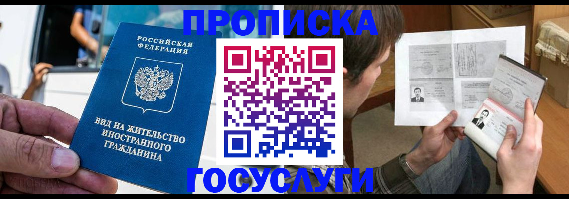 временная прописка в Липецкая области