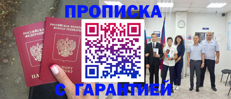 прописка штамп в Липецкая области