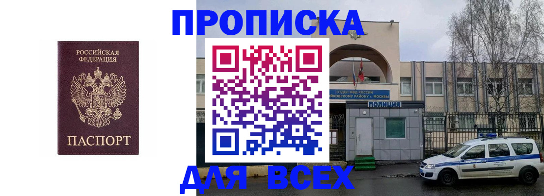 временная прописка в Липецкая области