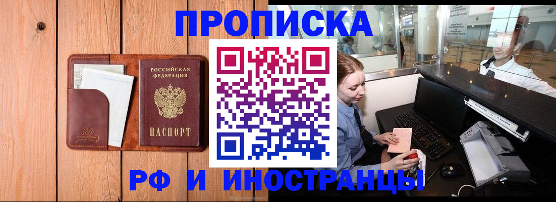 временная прописка в Липецкая области