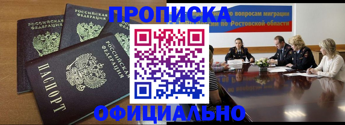 прописка в квартире в Липецкая области